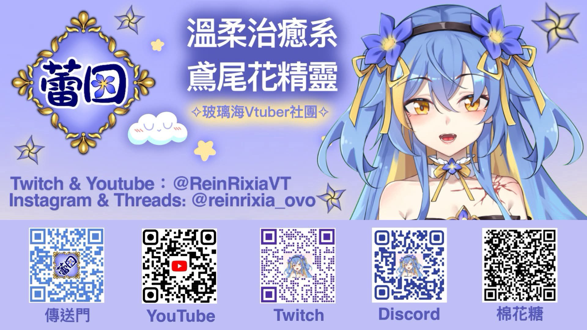 Rein Rixia banner
