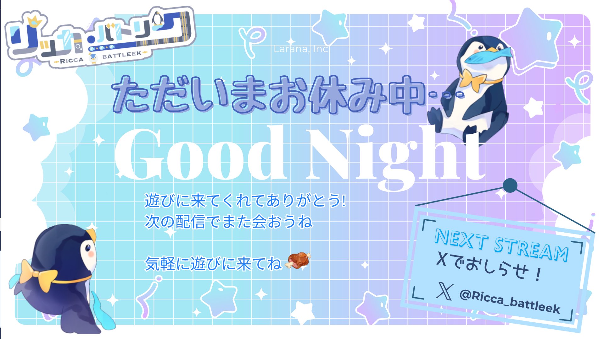 リッカ_バトリーク banner