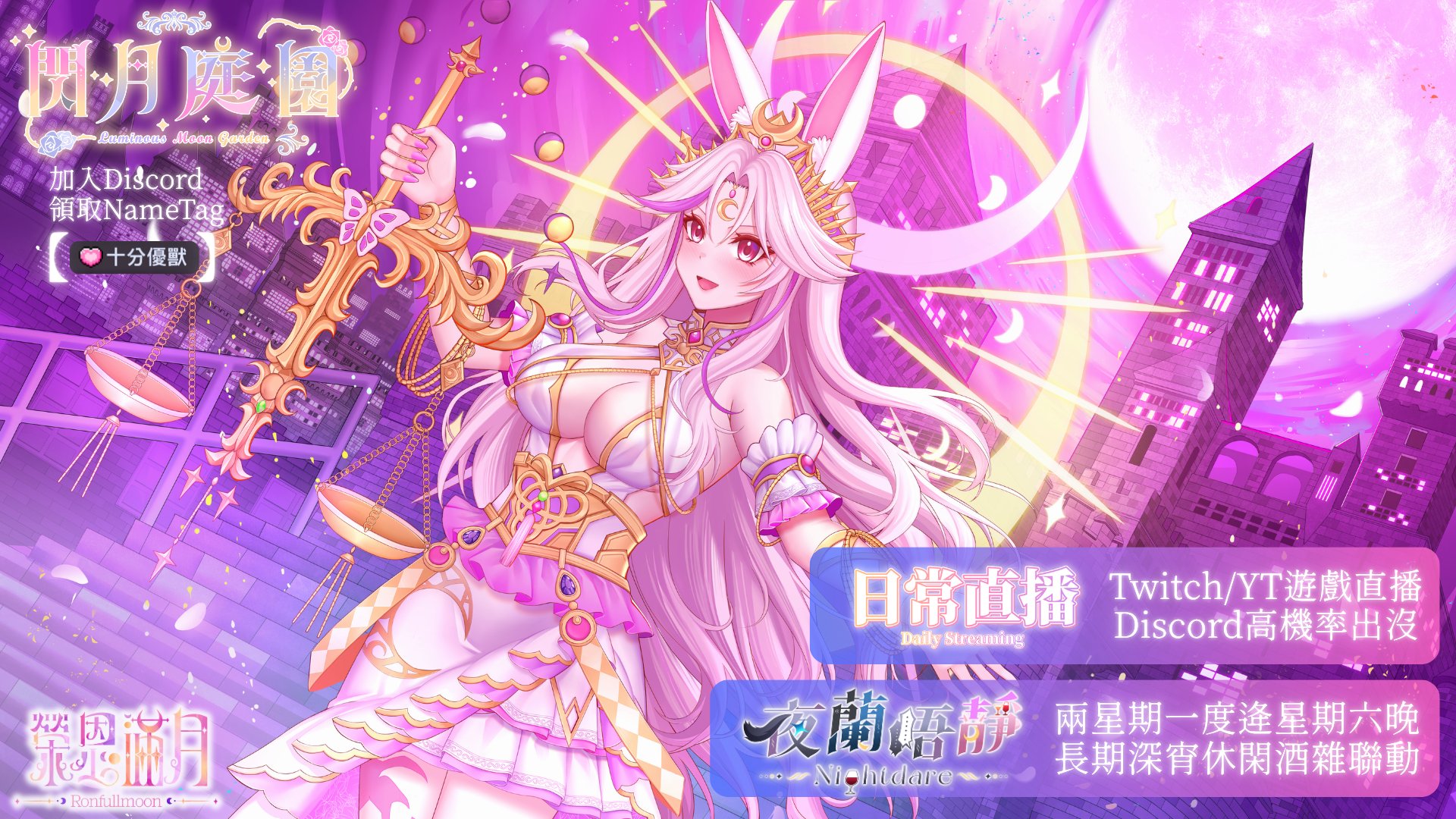榮恩滿月 banner