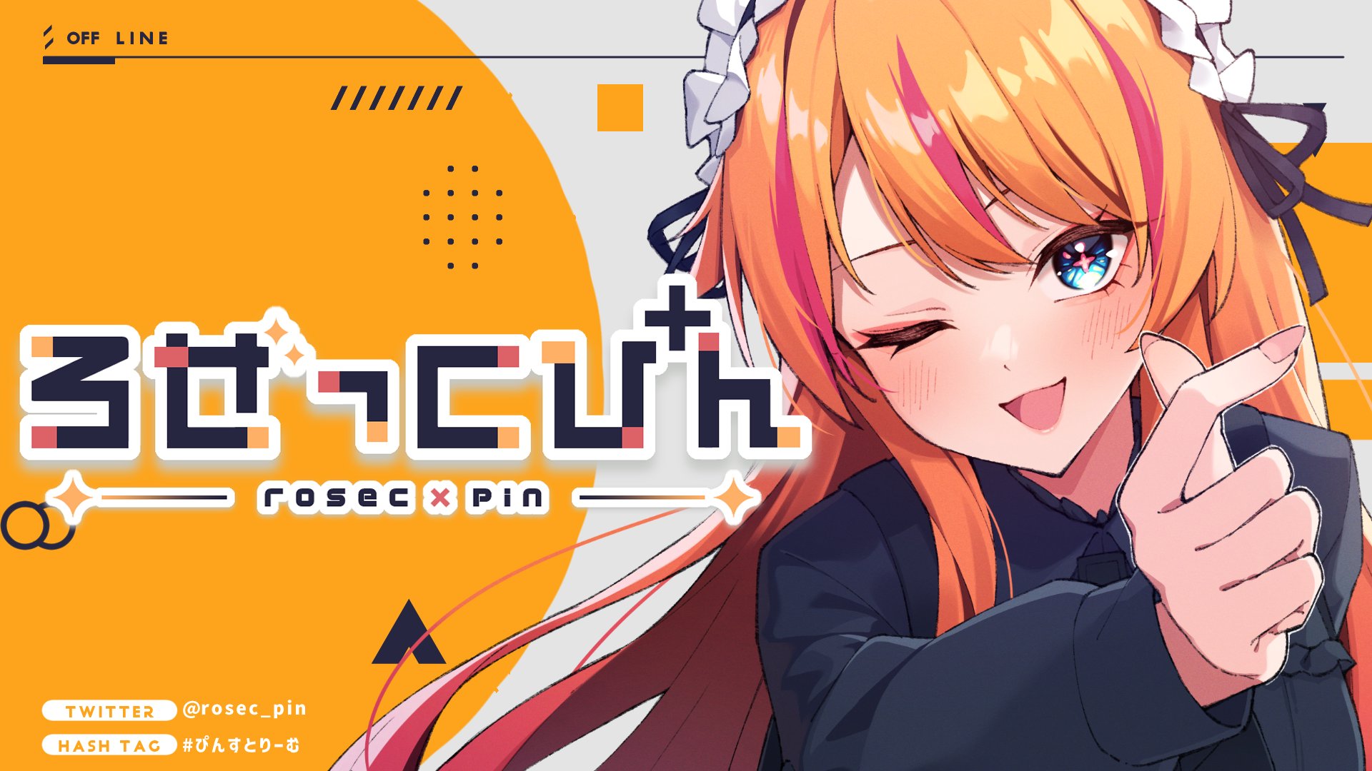 ろぜっくぴん banner