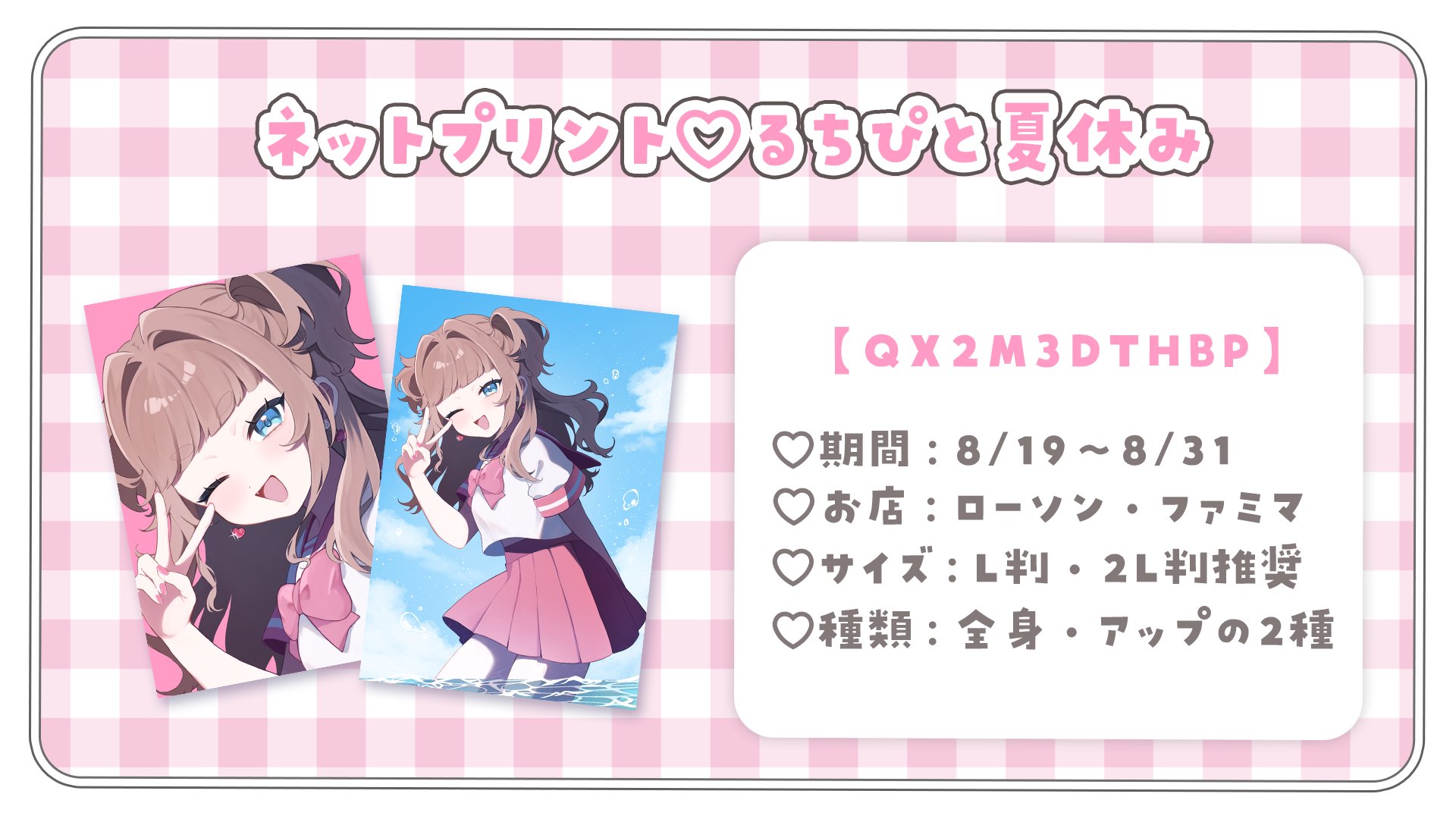 るちぴんく banner