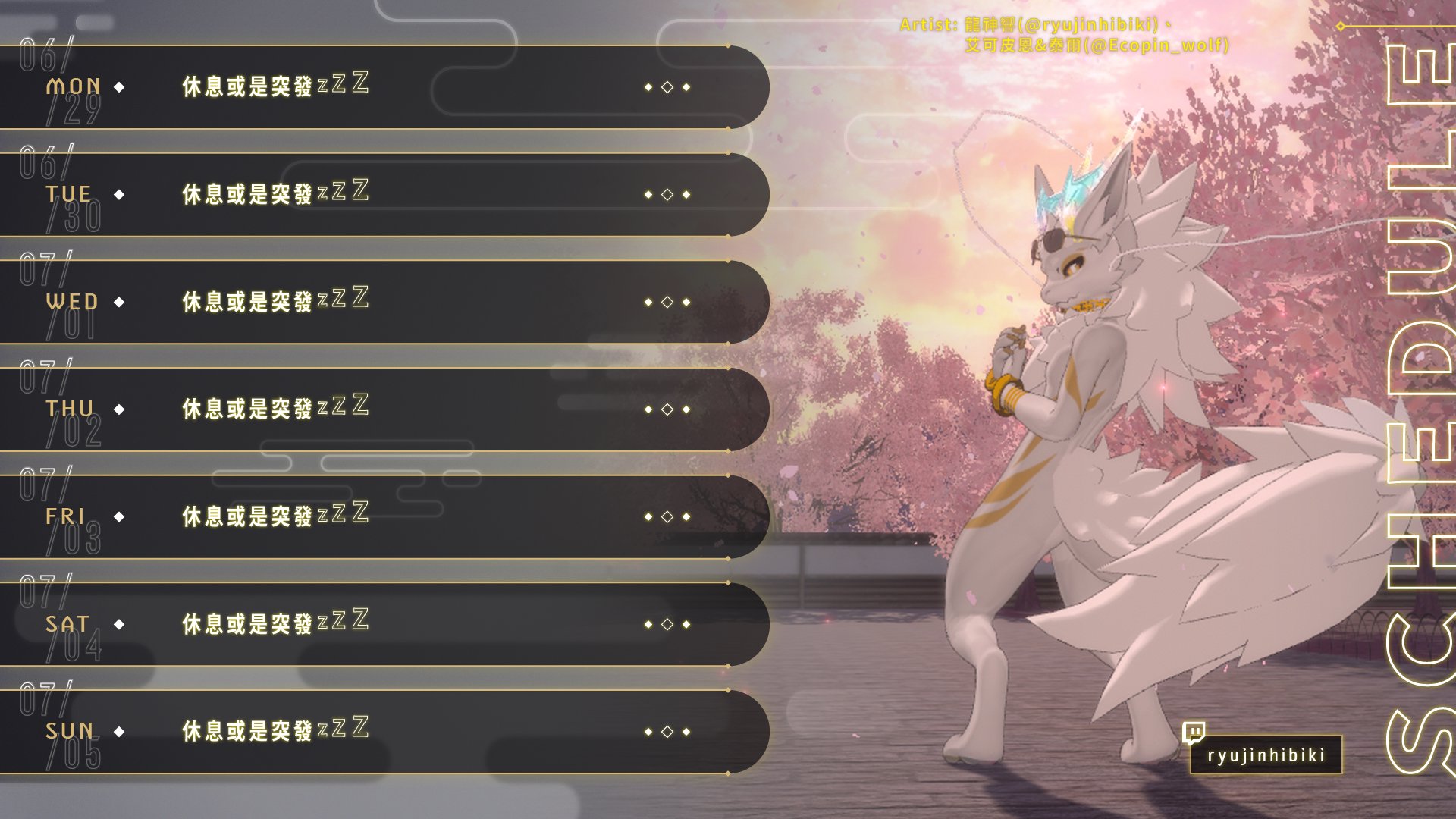 龍神響 banner