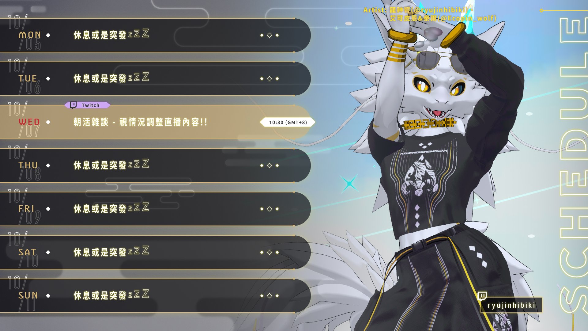 龍神響 banner