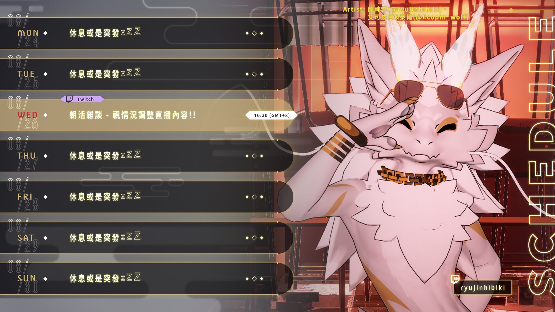 龍神響 banner