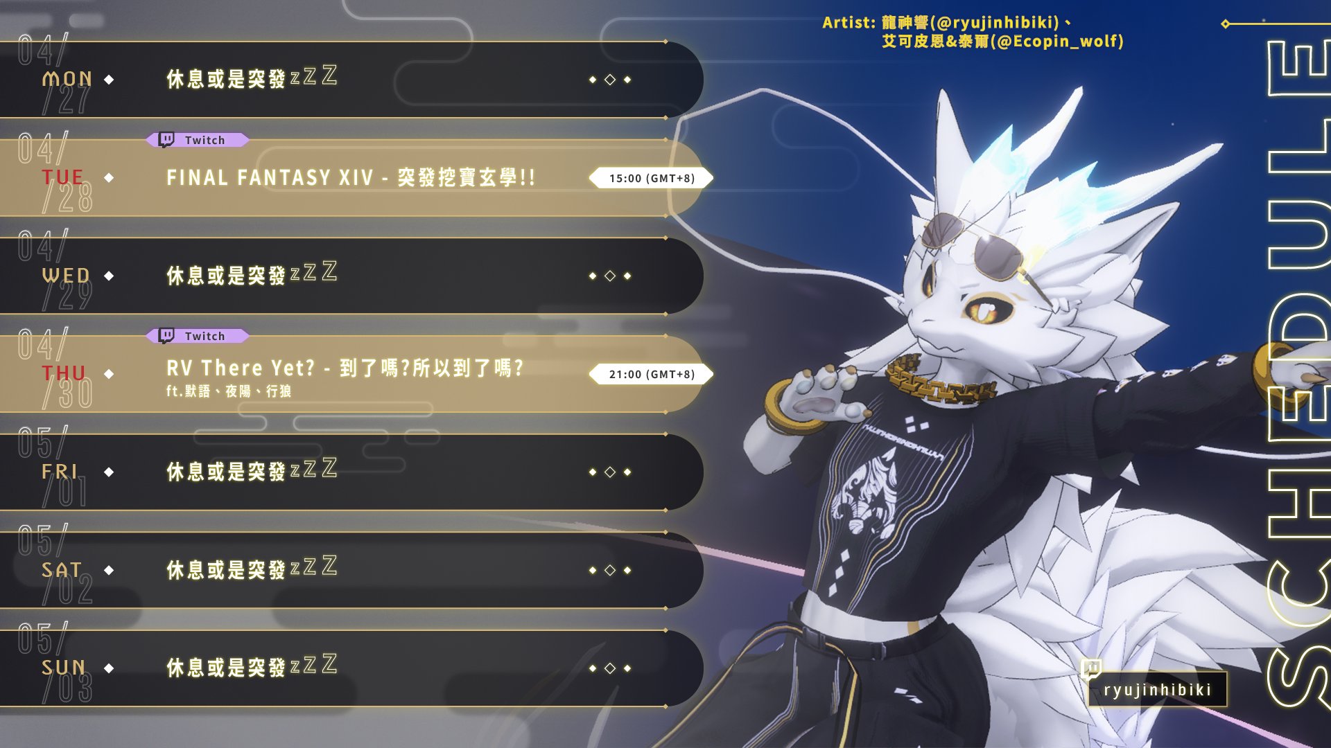 龍神響 banner
