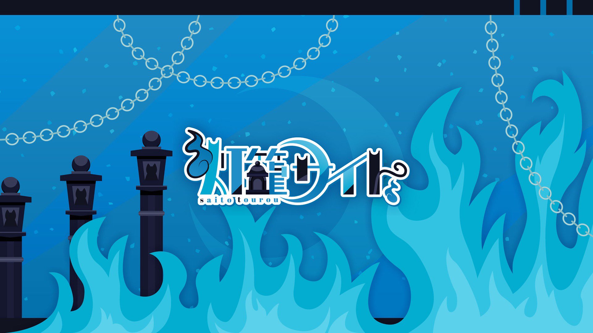灯籠サイト banner