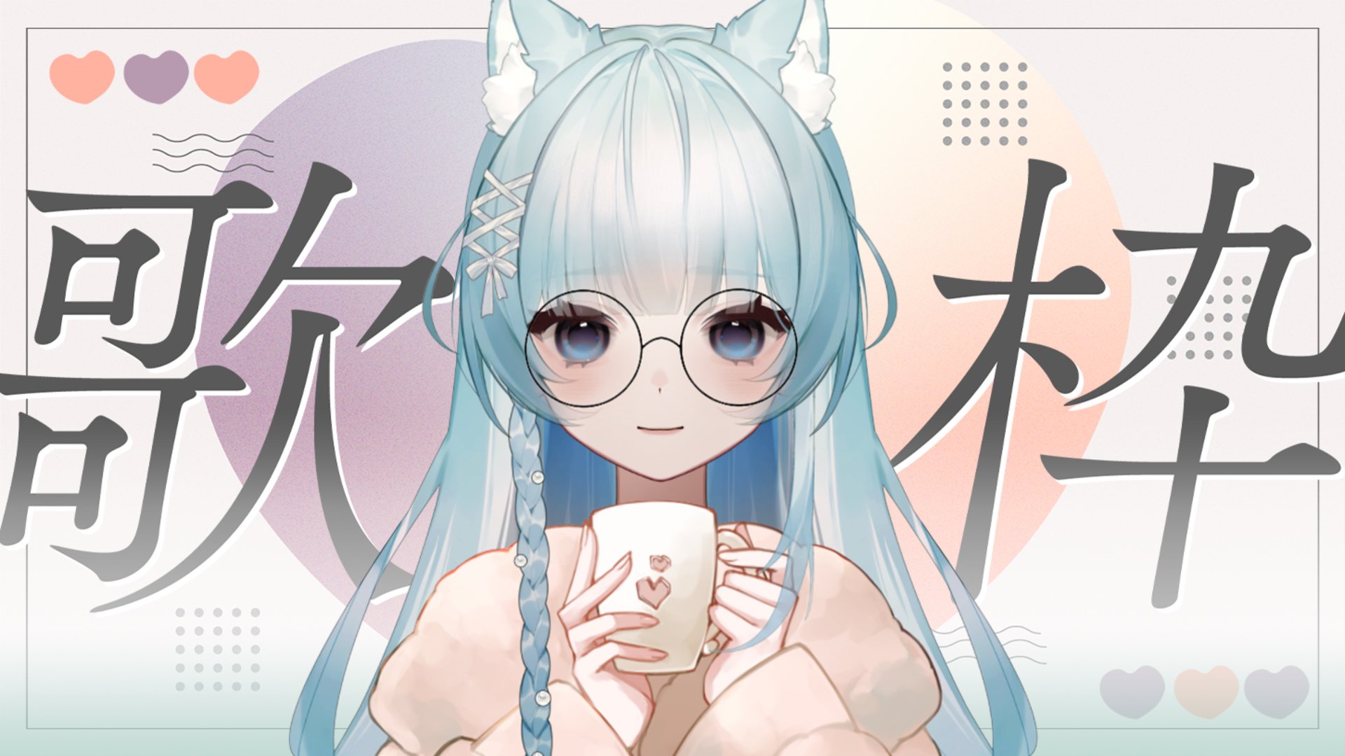 水狼汐娜 banner