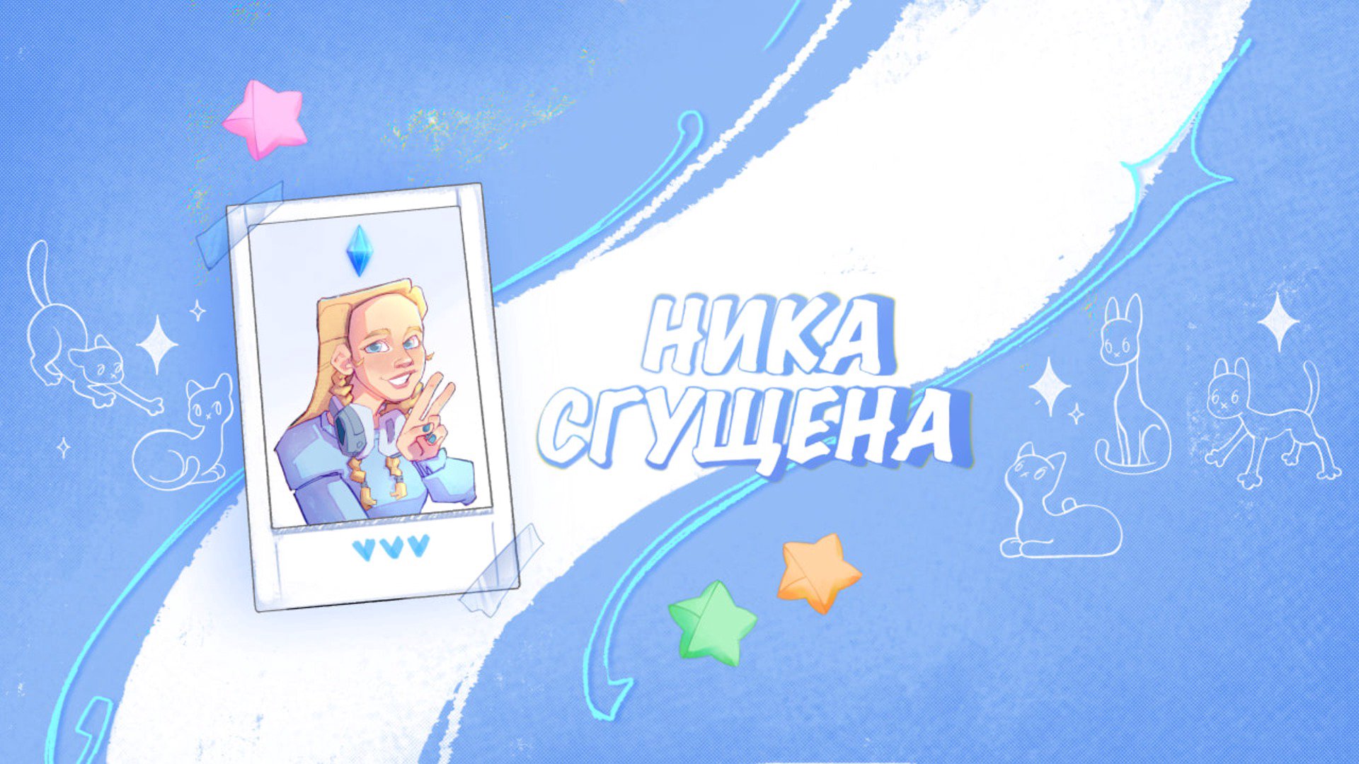 sgushena banner