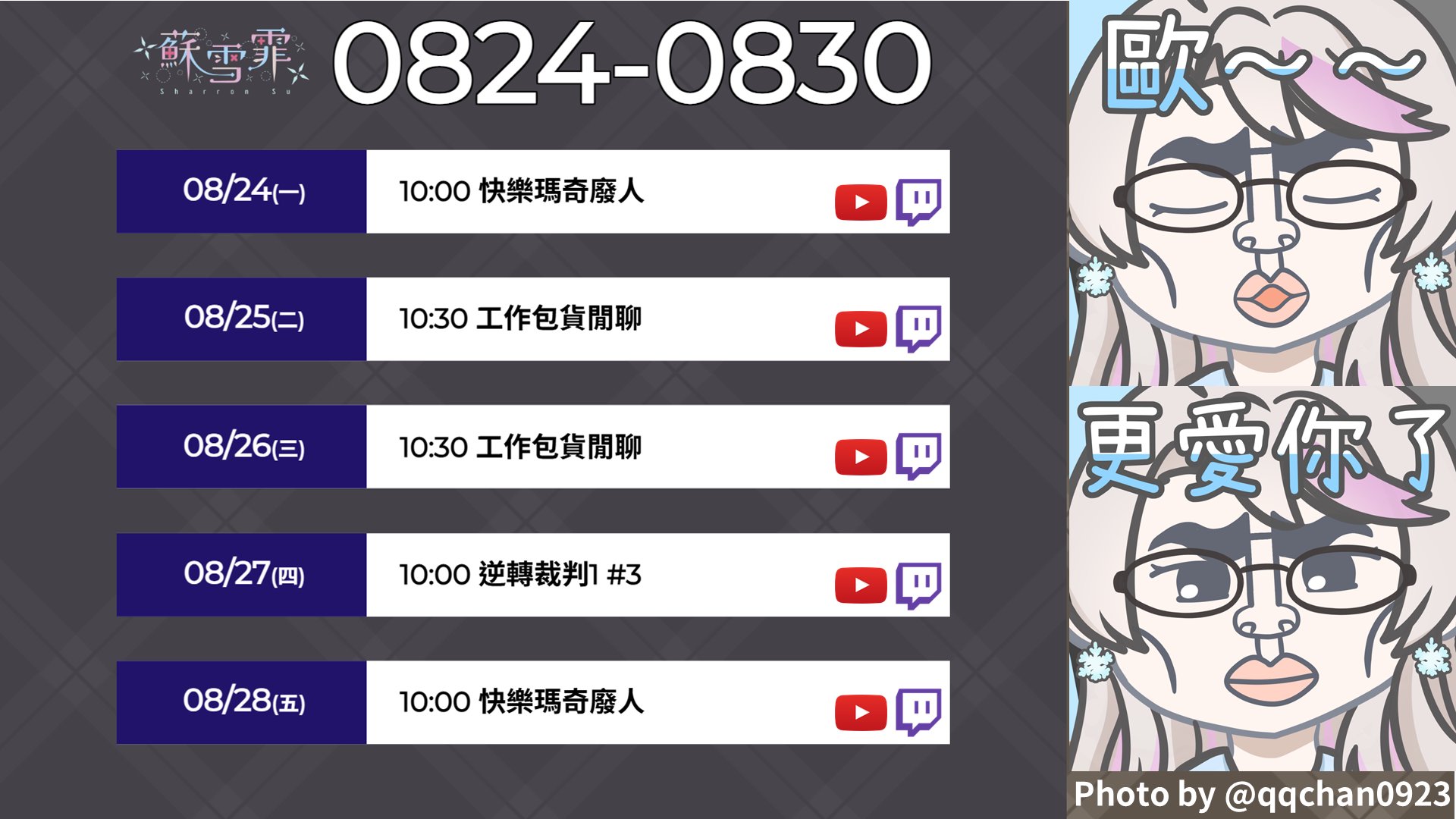 蘇雪霏 banner