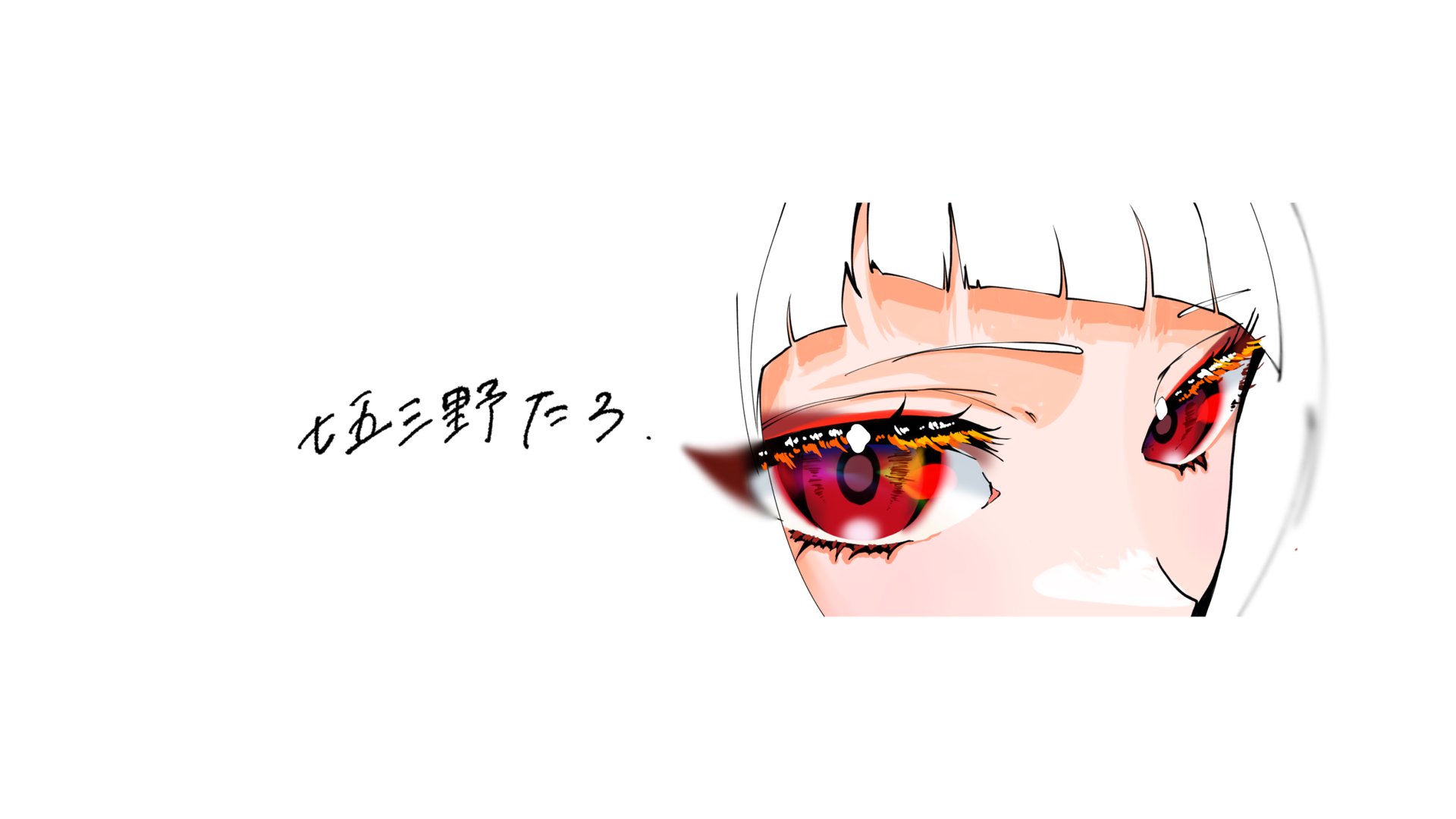 しめのたろ banner