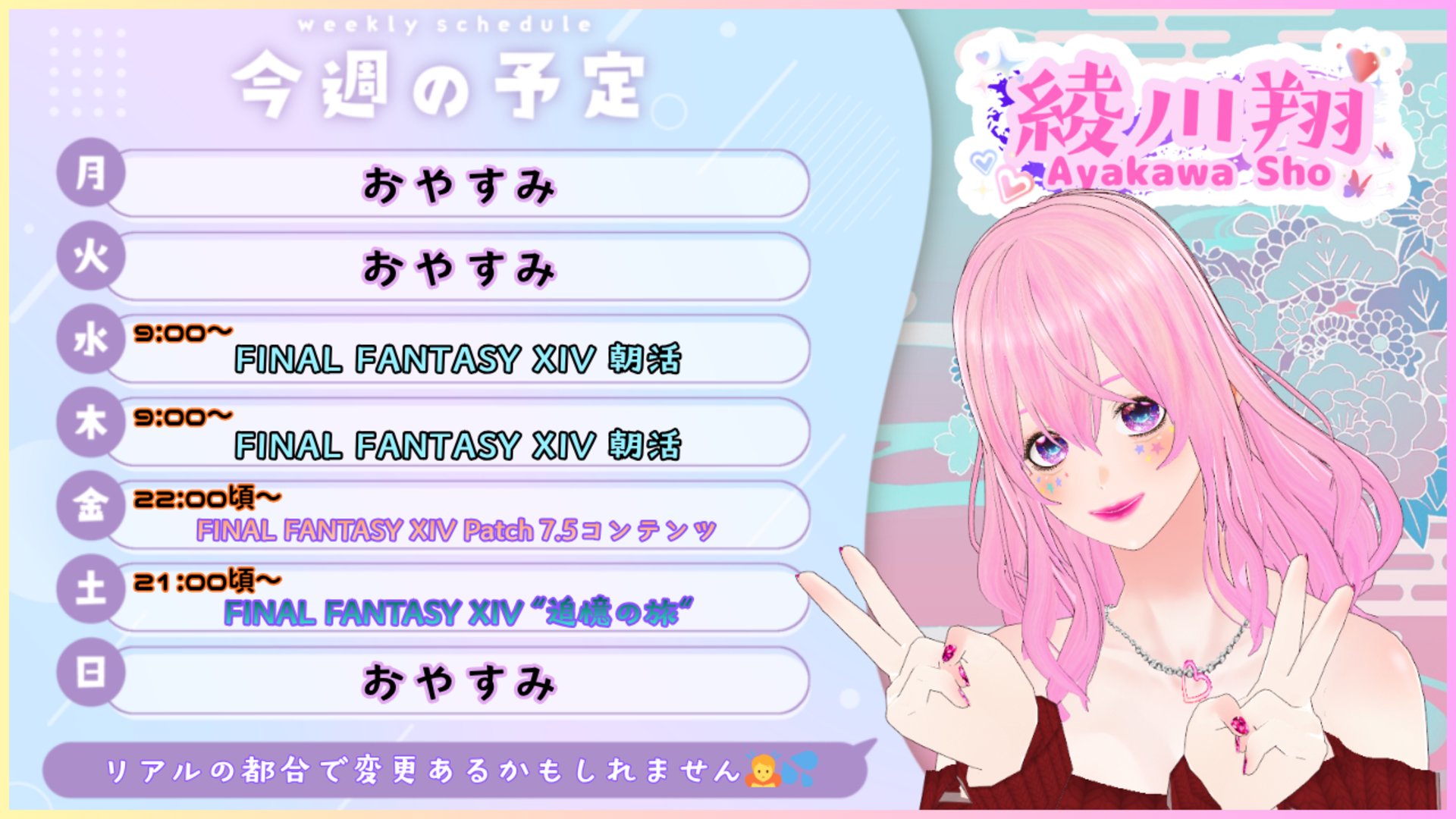 綾川翔 banner