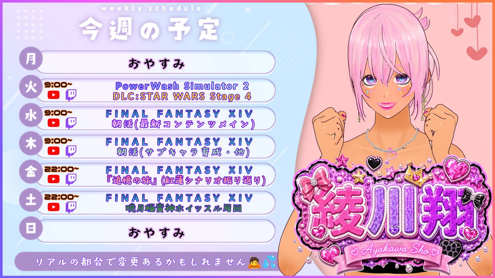 綾川翔 banner