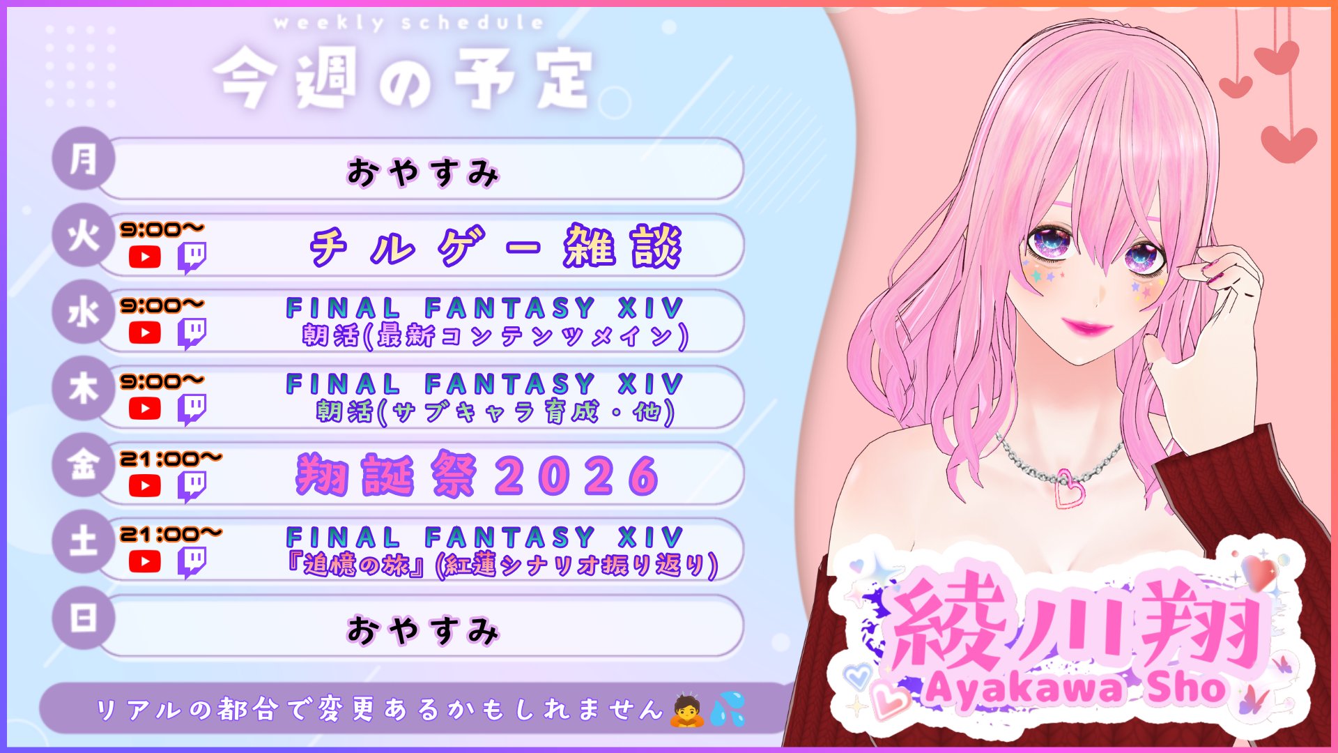 綾川翔 banner