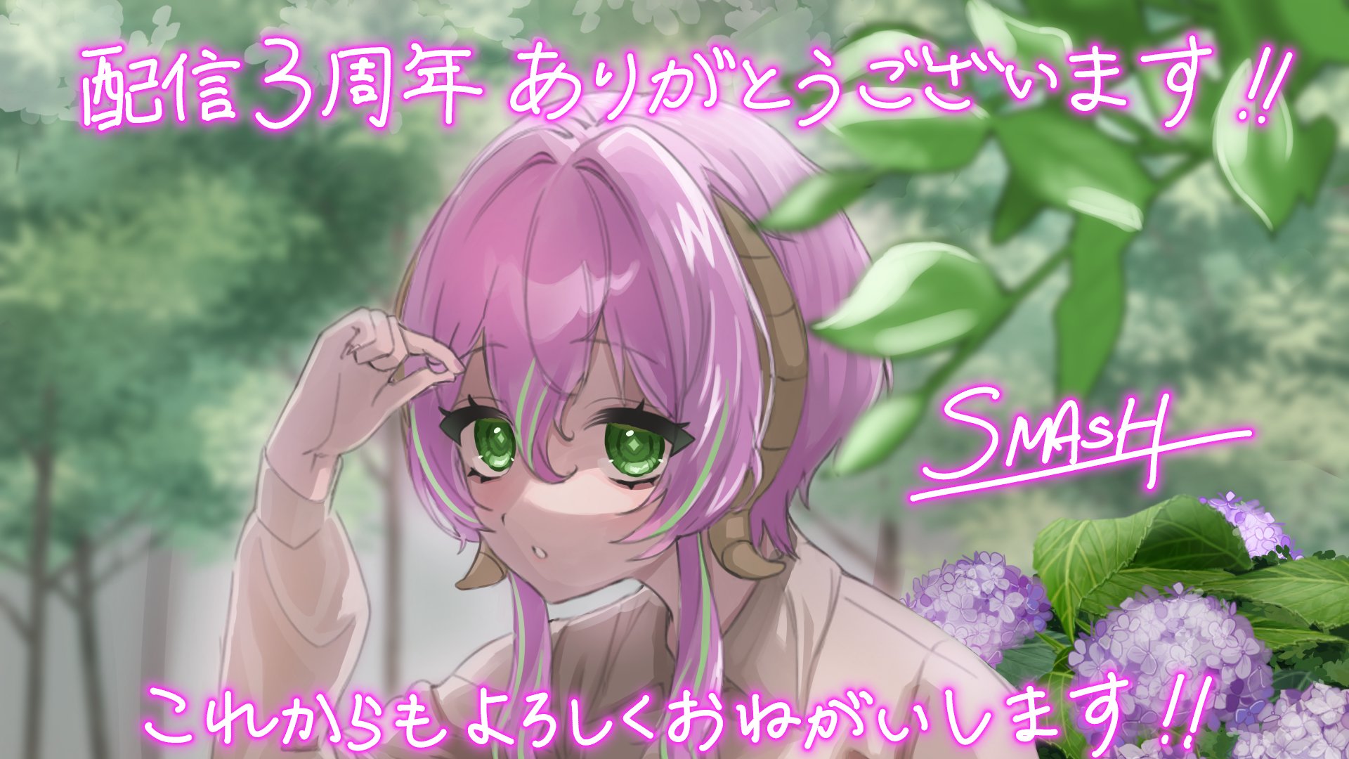 スマッシュちゃん banner