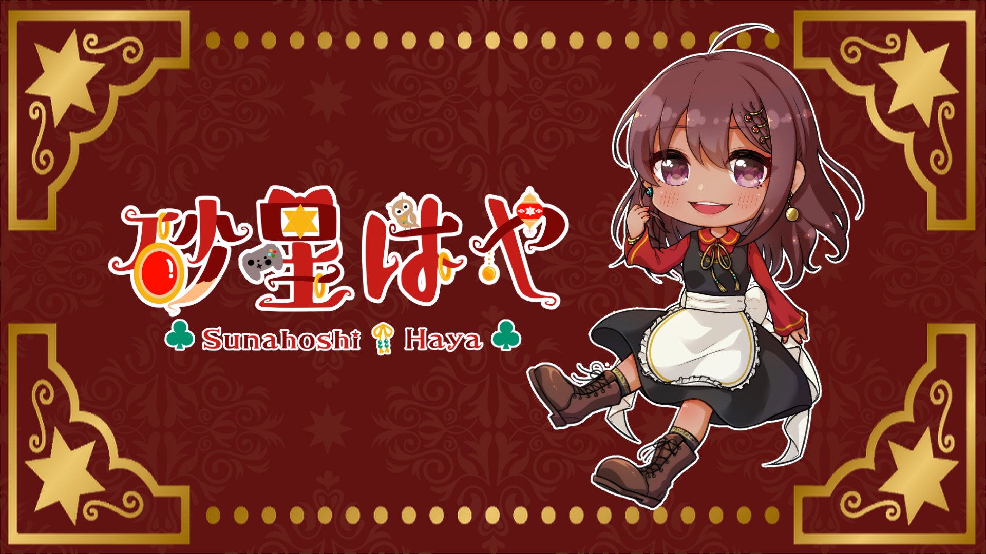 砂星はや banner