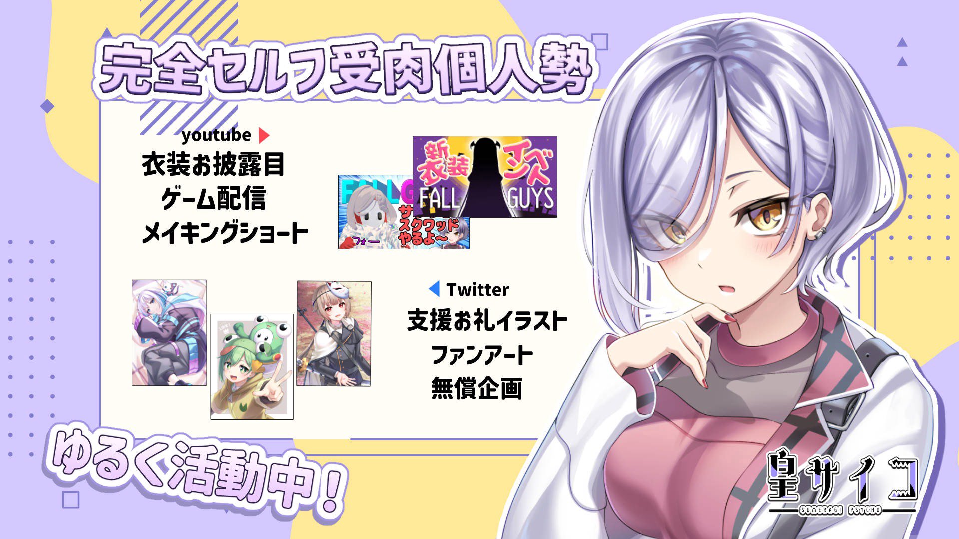 皇サイコ banner