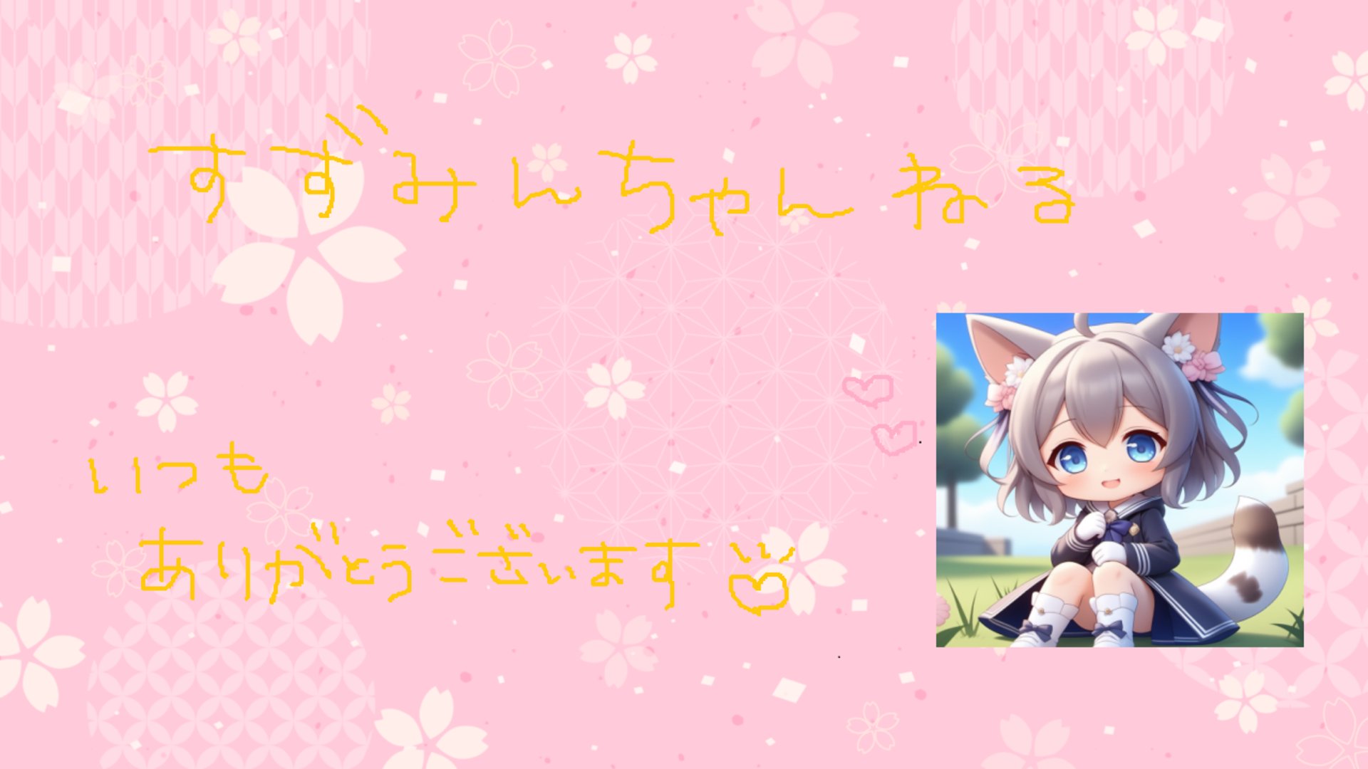 すずみんちゃん banner