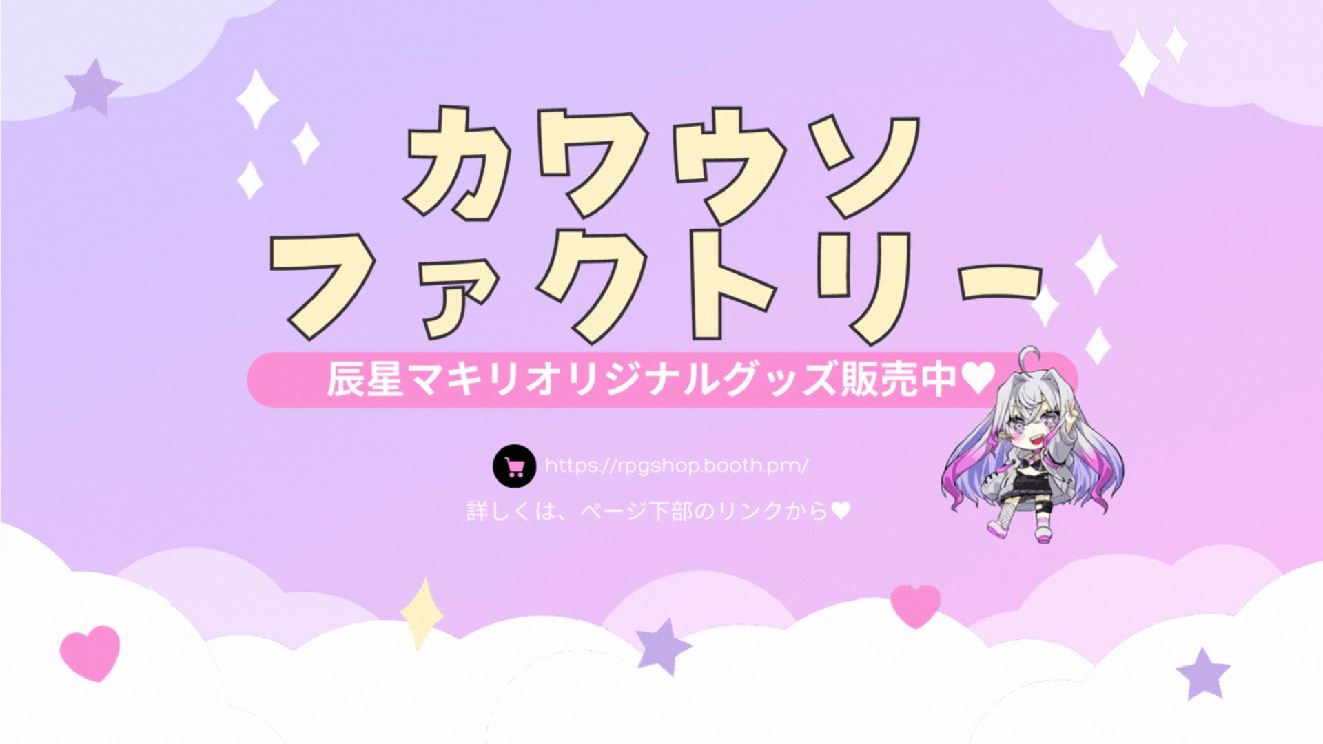 辰星マキリ banner