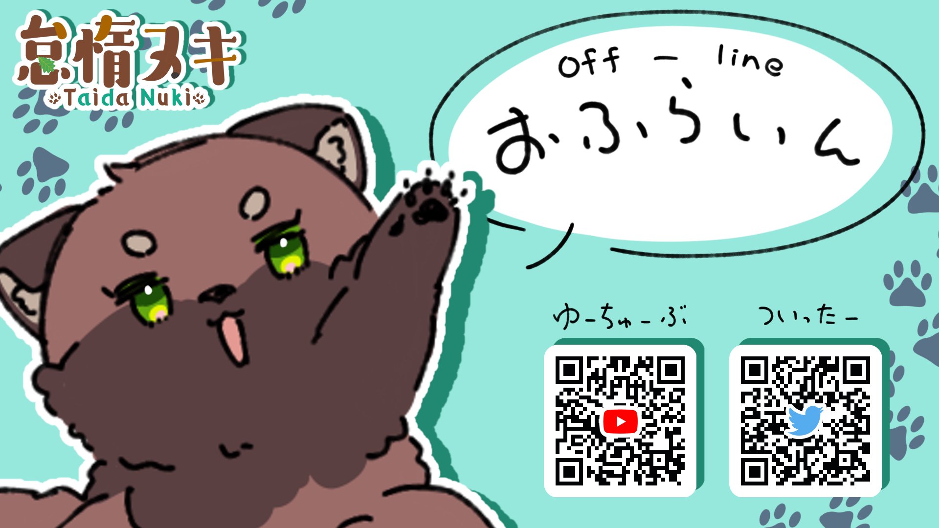 怠惰ヌキ banner