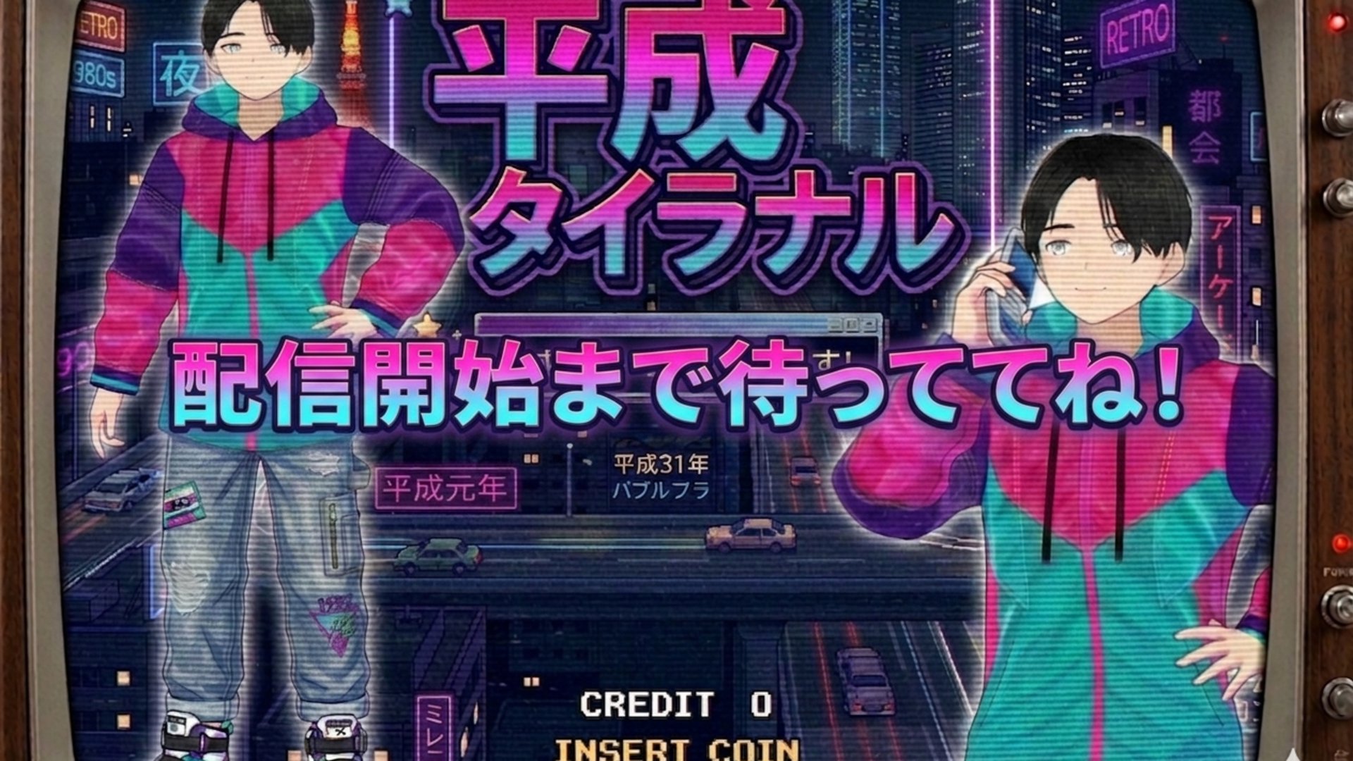 平成_たいらなる banner