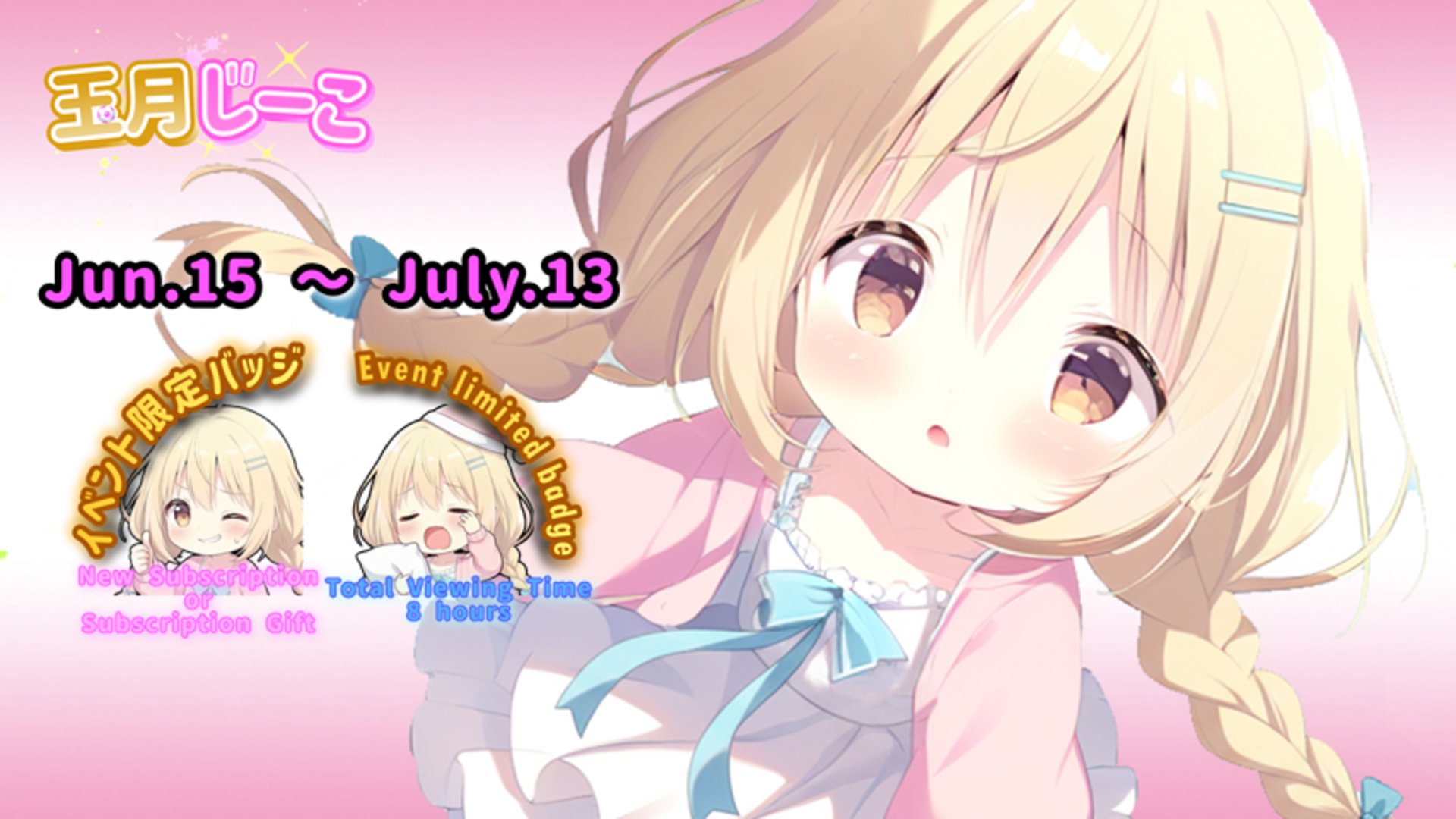 玉月じーこ banner