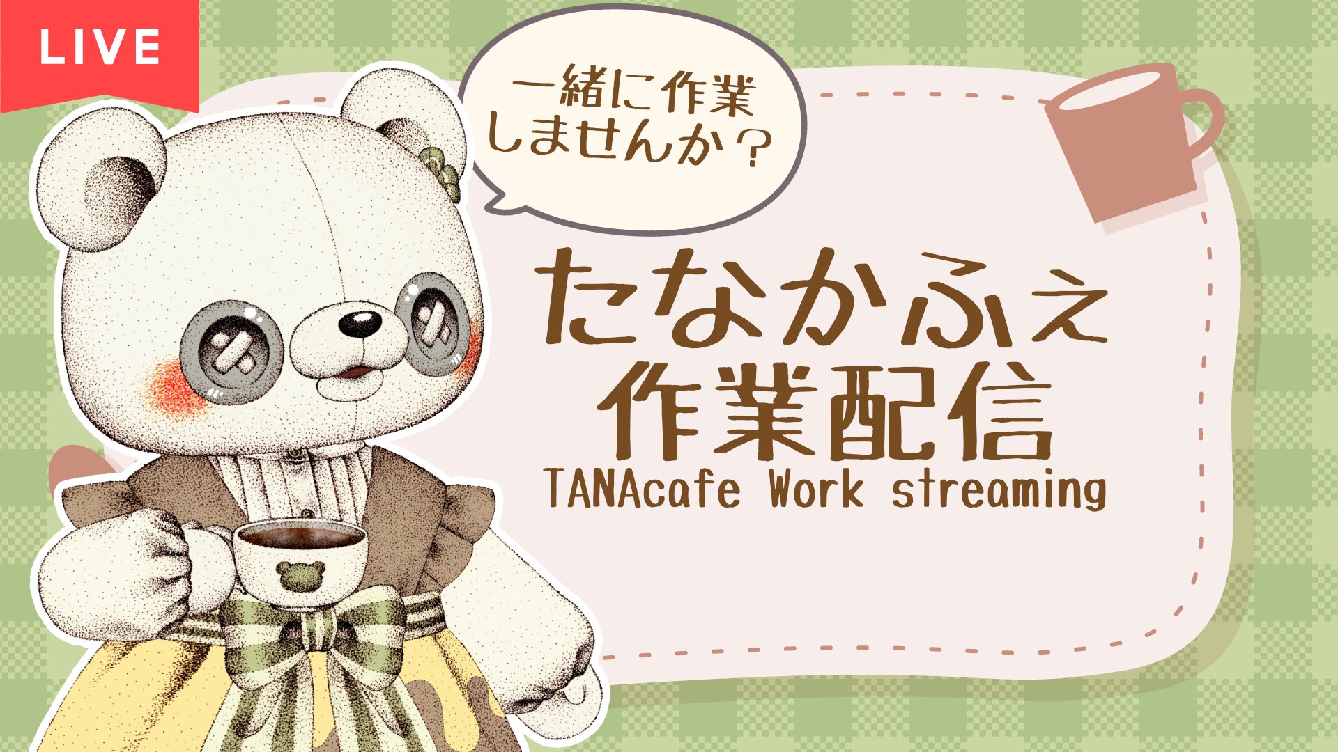 たなくま banner