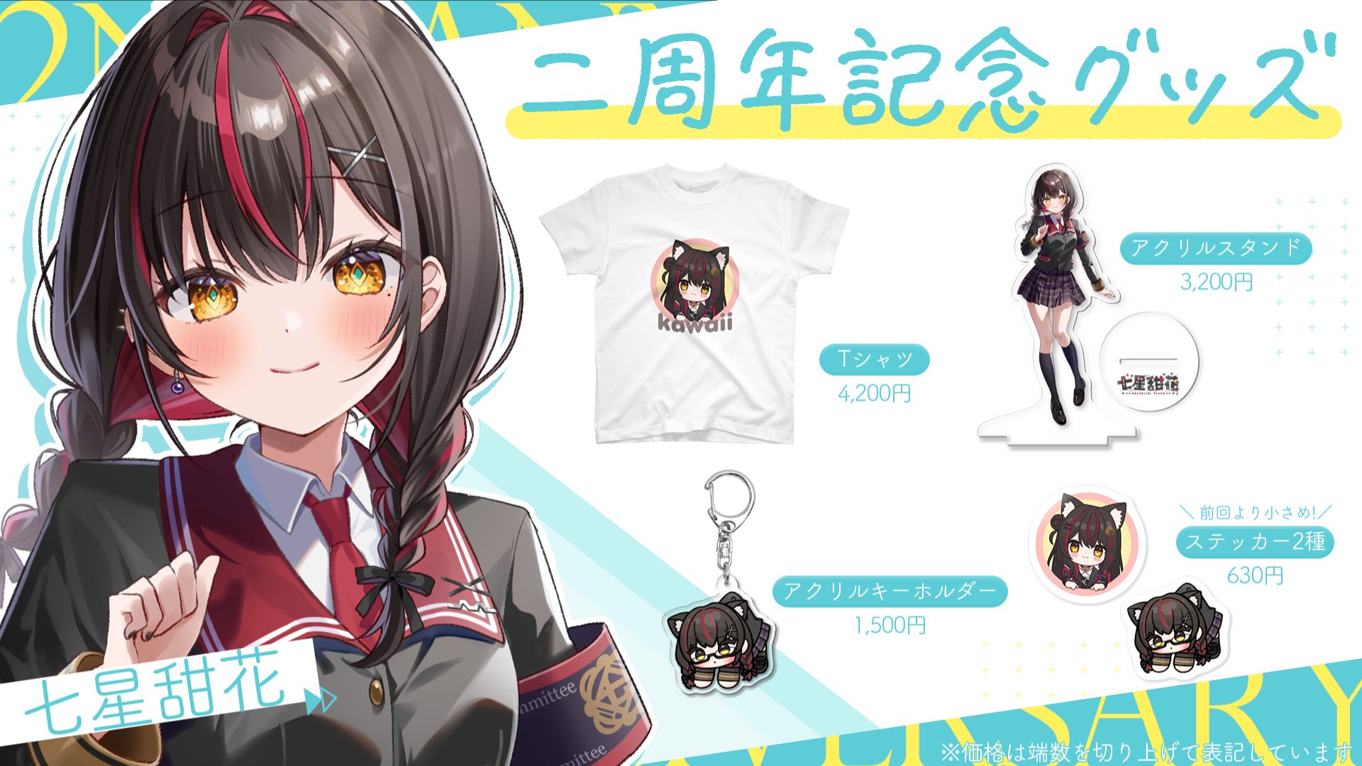 七星甜花 banner