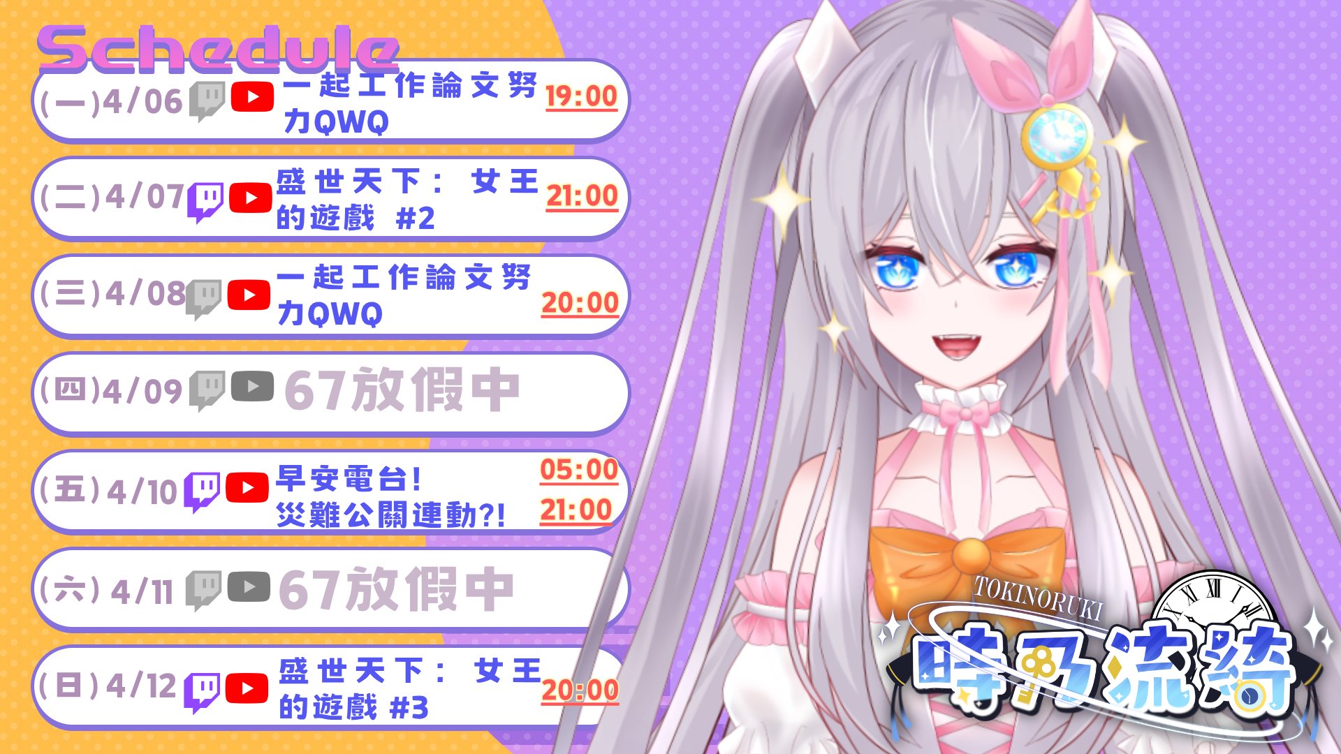 Tokinoruki banner