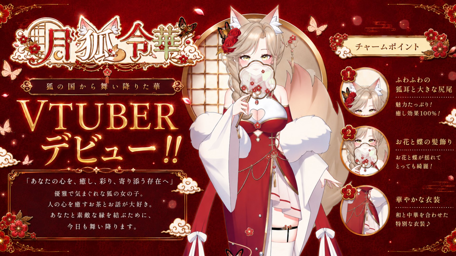 月狐令華 banner