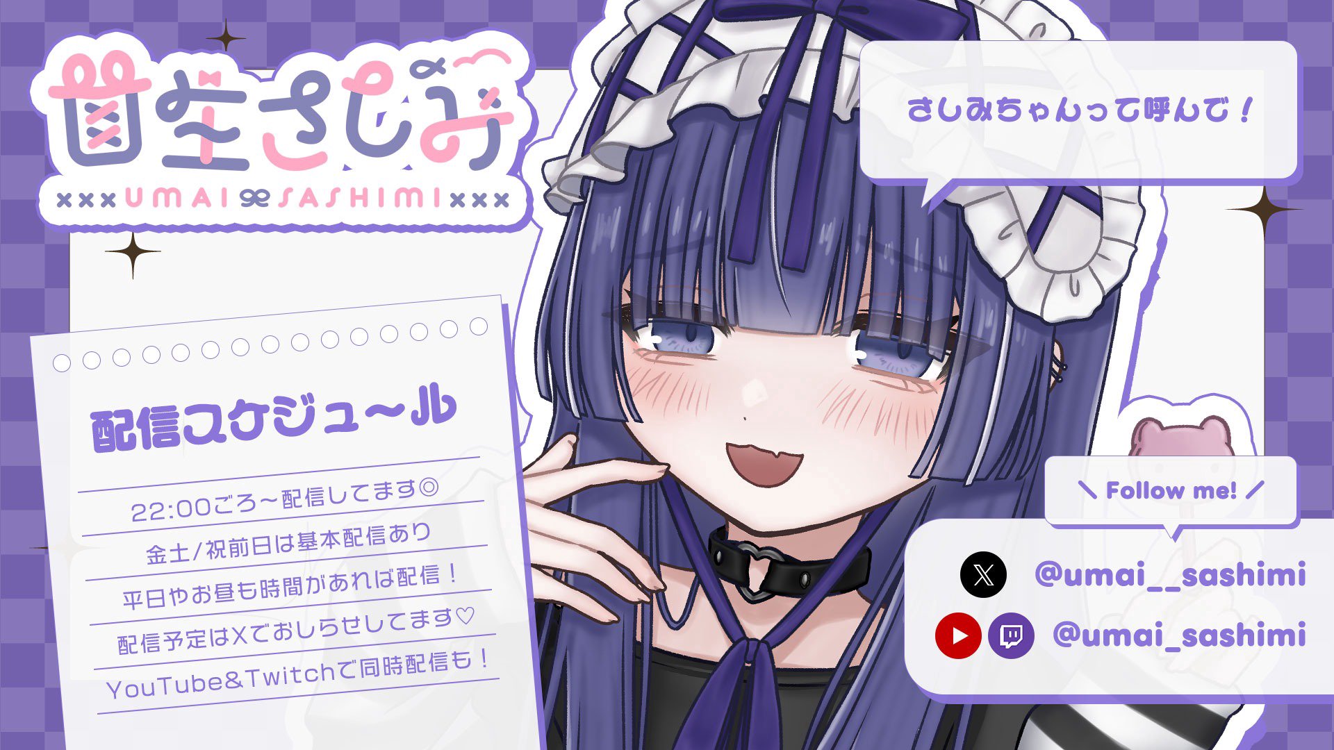 うまいさしみ banner