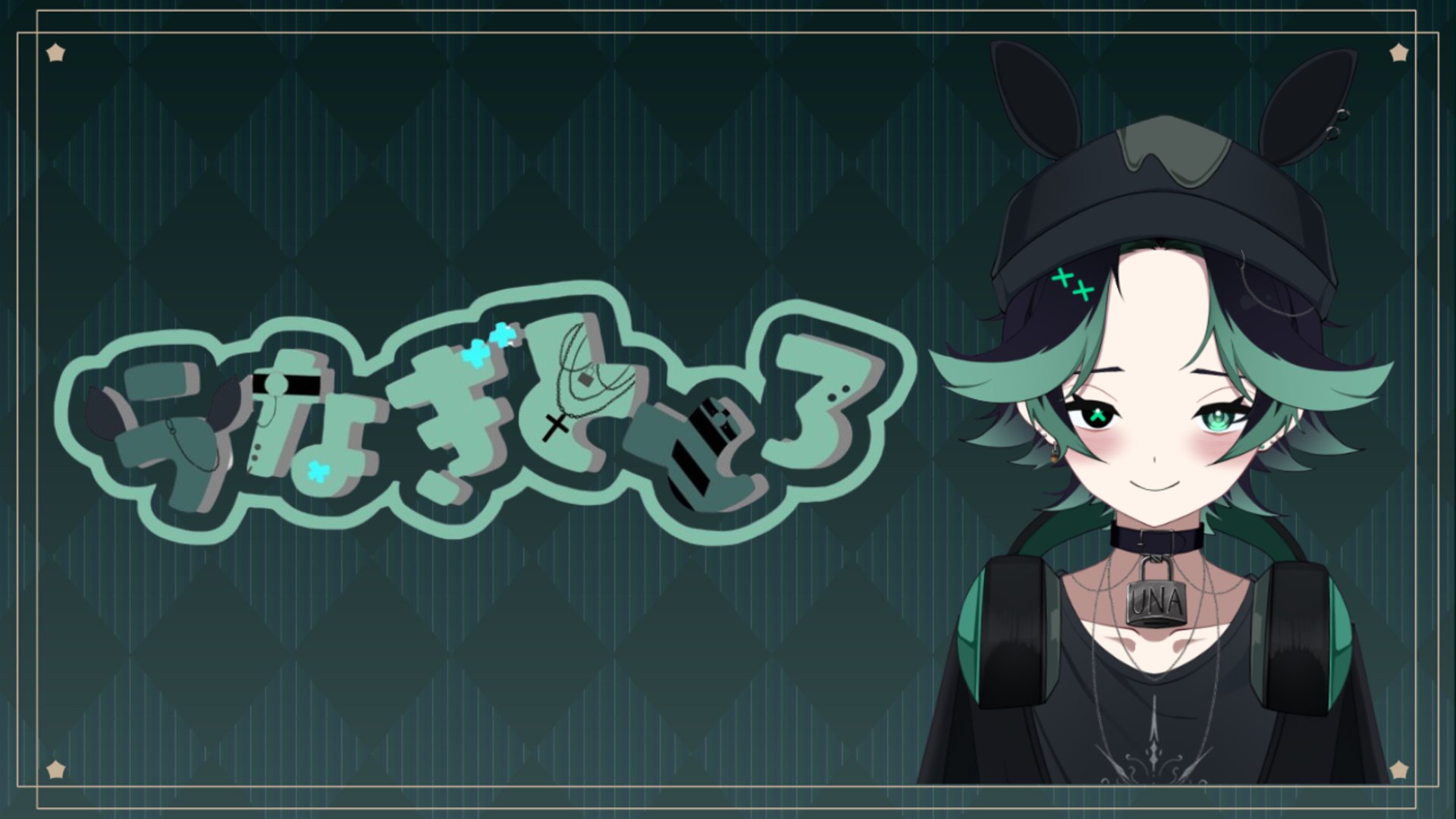 うなぎととろ banner