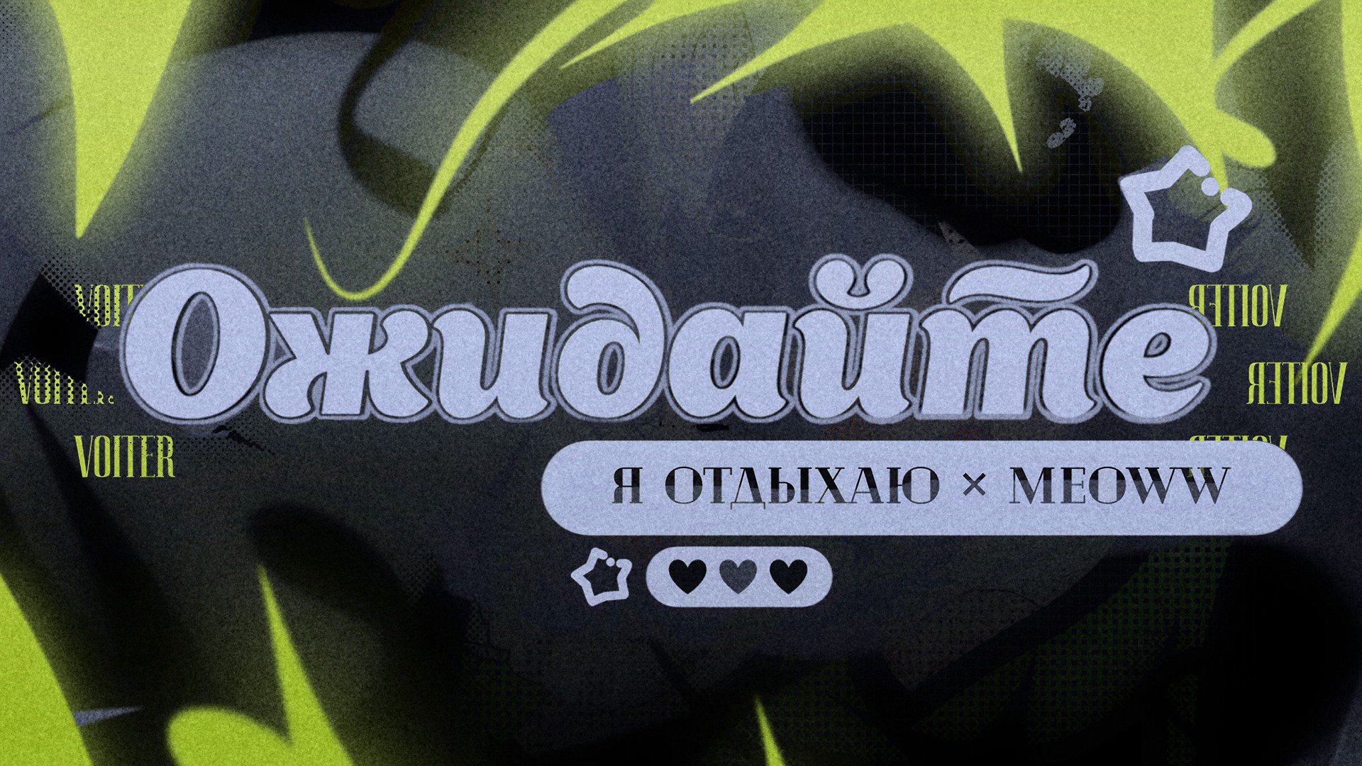 voitersss banner