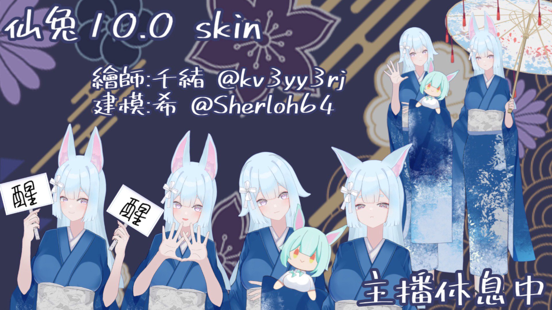 仙兔 banner
