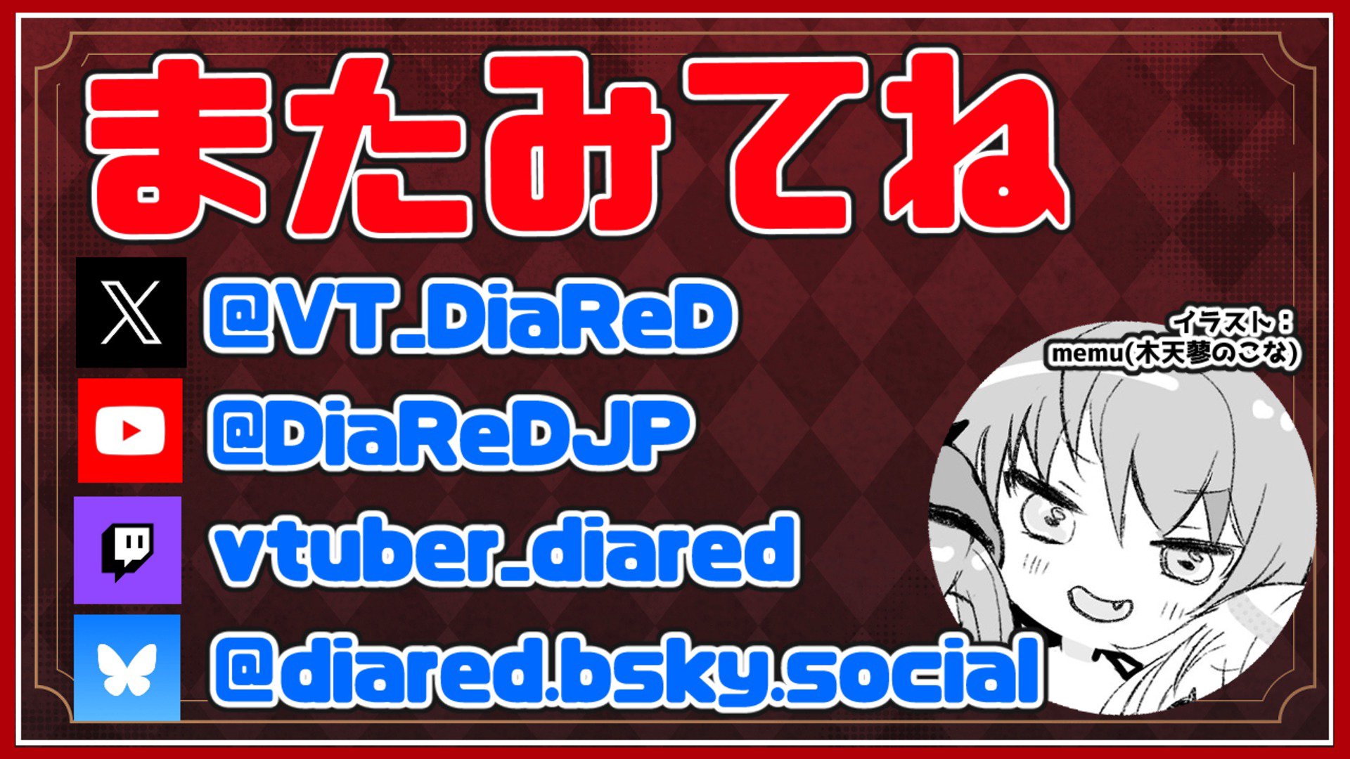 ディアレッド banner