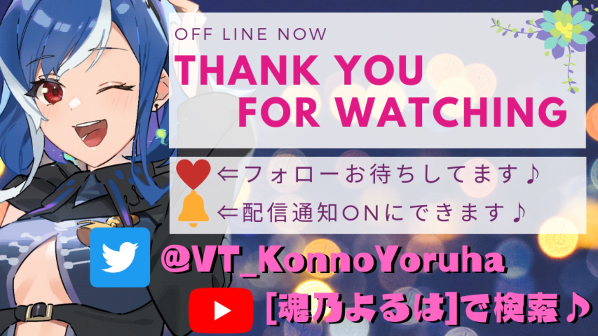 魂乃よるは banner