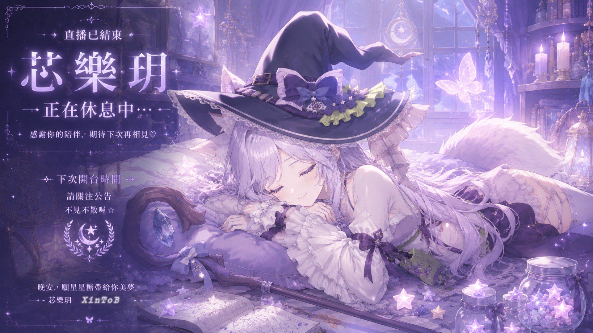 芯樂玥 banner
