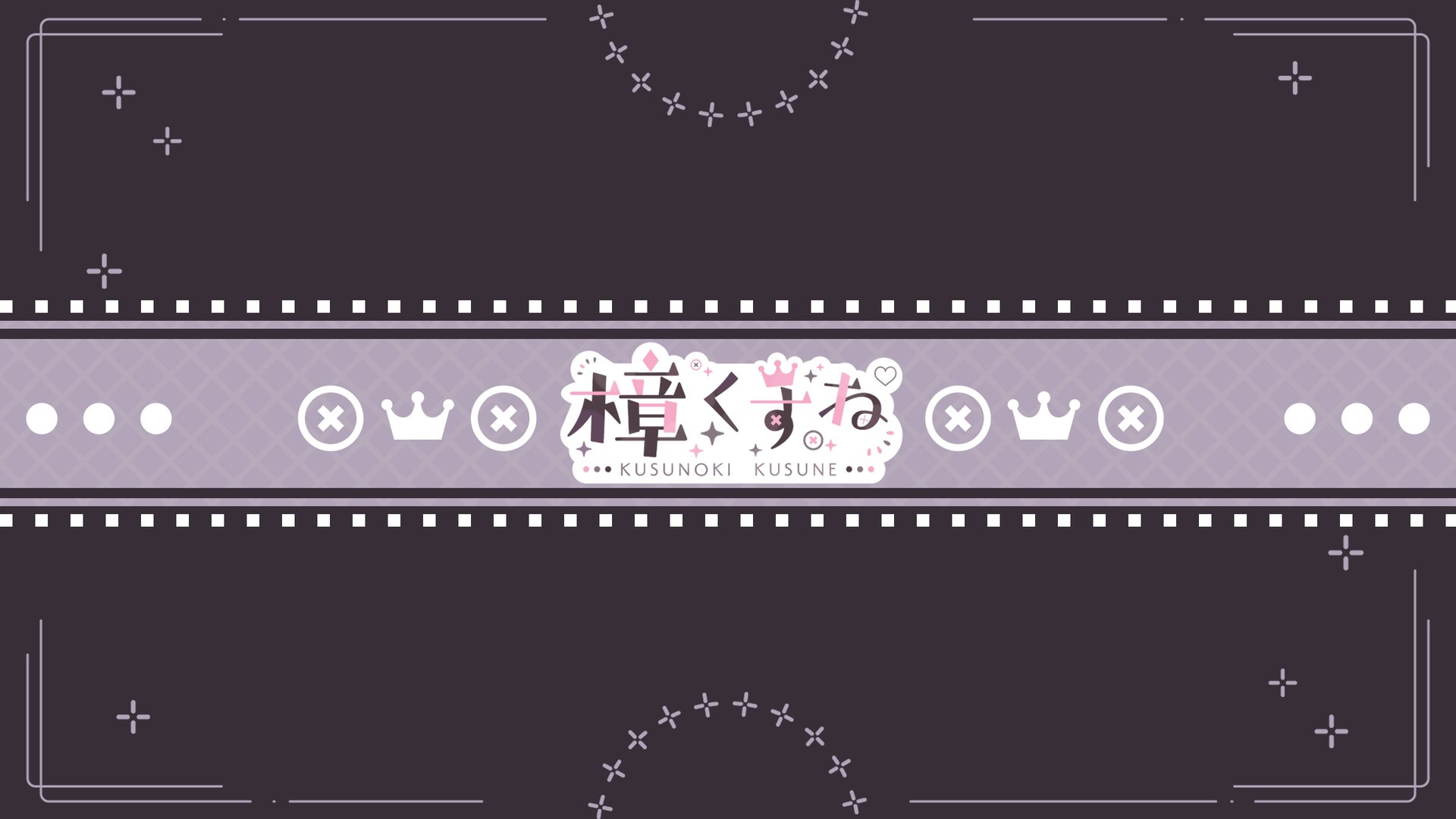 樟くすね banner
