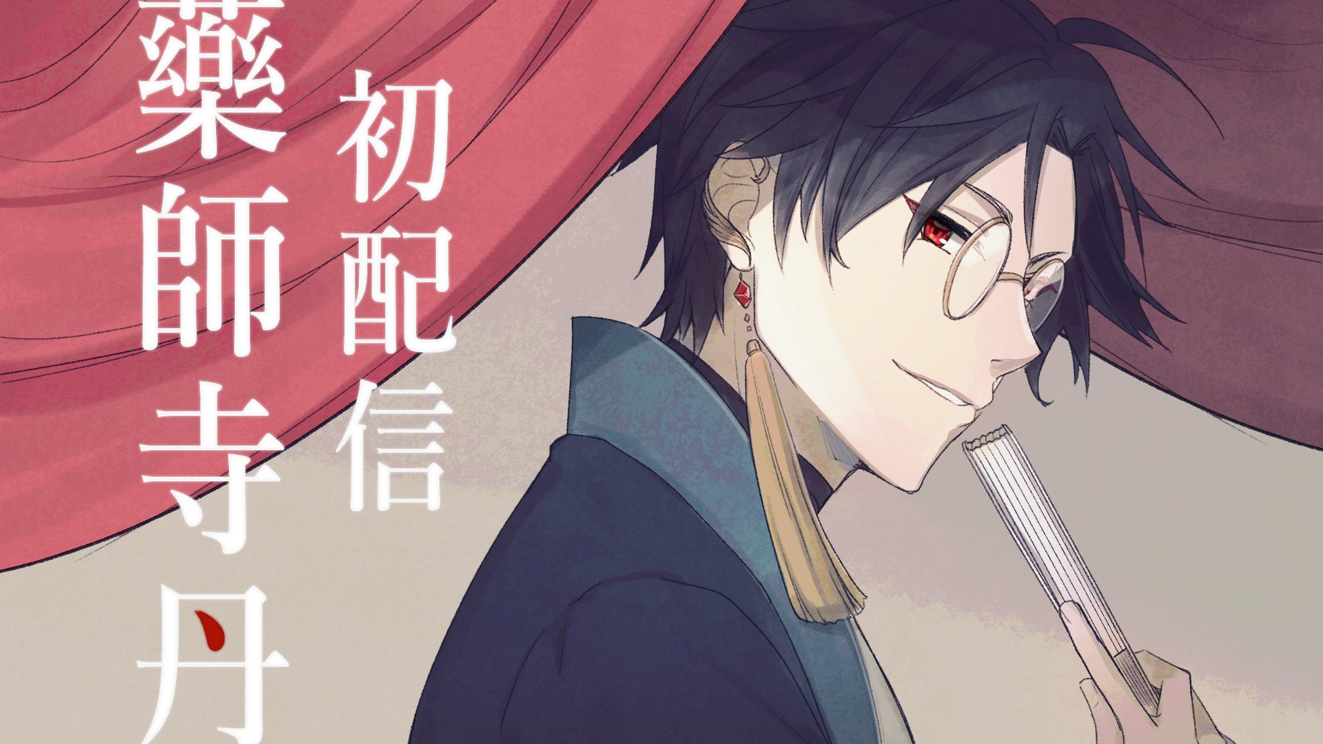 藥師寺丹 banner