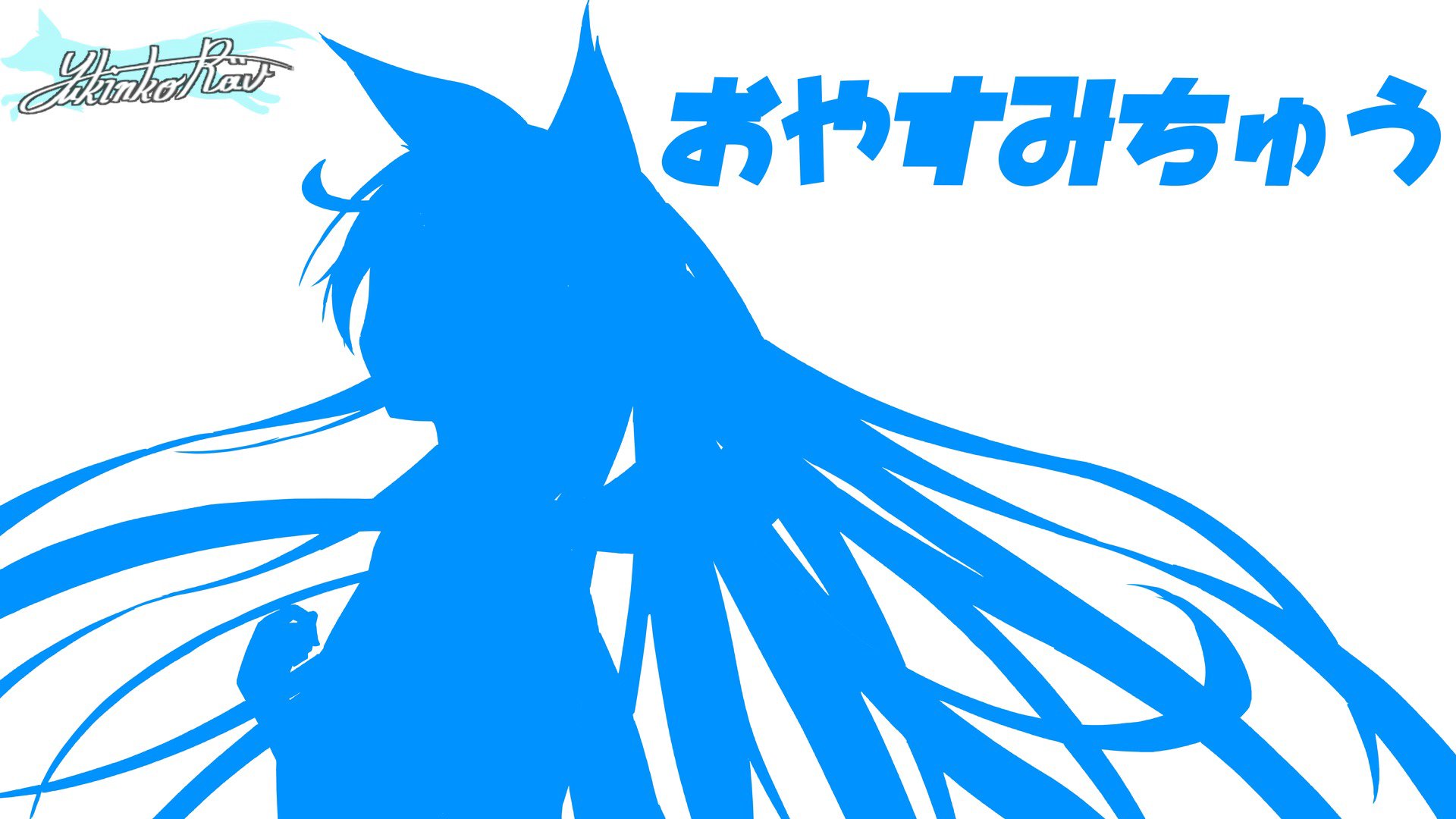 雪ん狐 banner