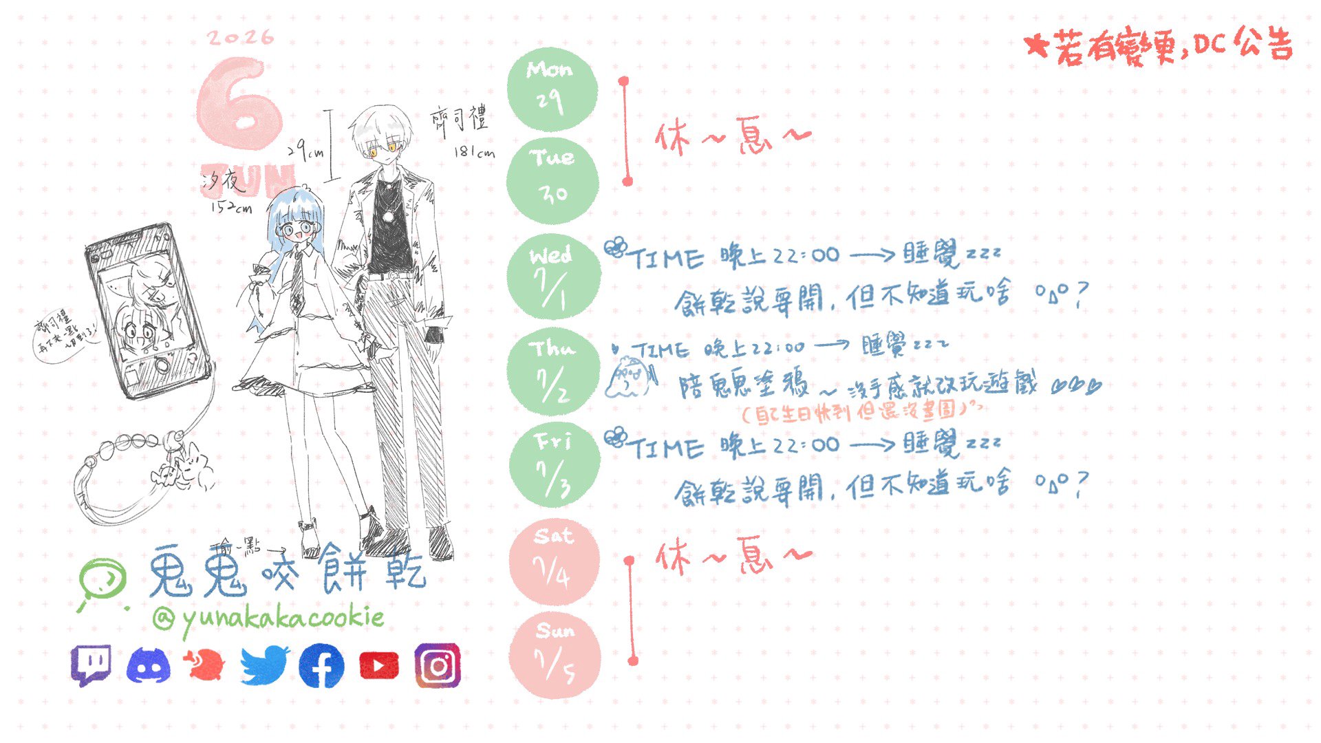 鬼鬼咬餅乾 banner