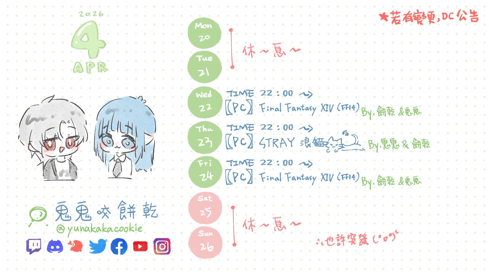 鬼鬼咬餅乾 banner