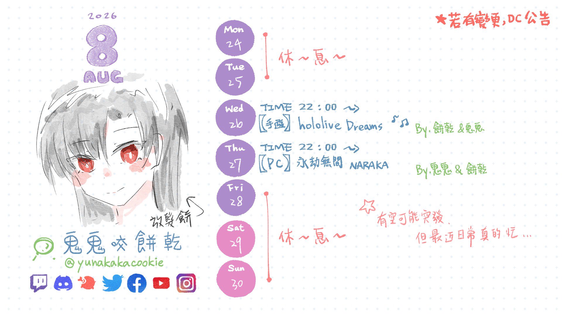 鬼鬼咬餅乾 banner