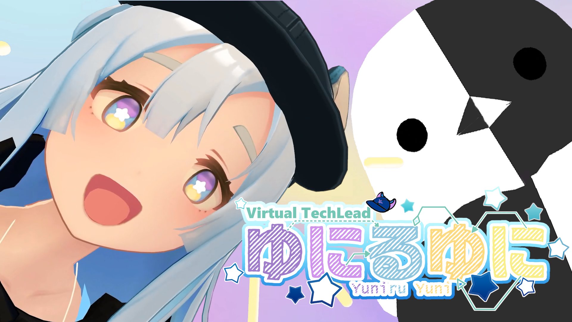 ゆにるユニ banner