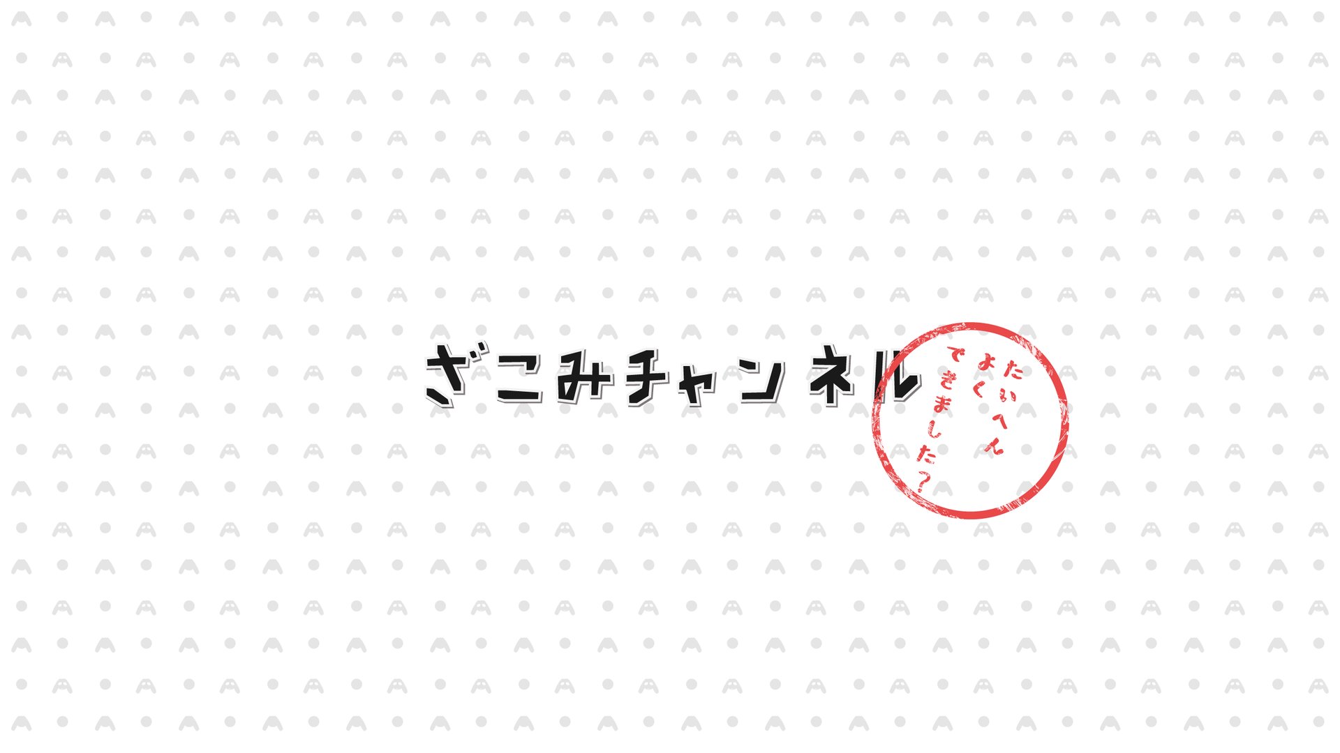 ざこみ banner
