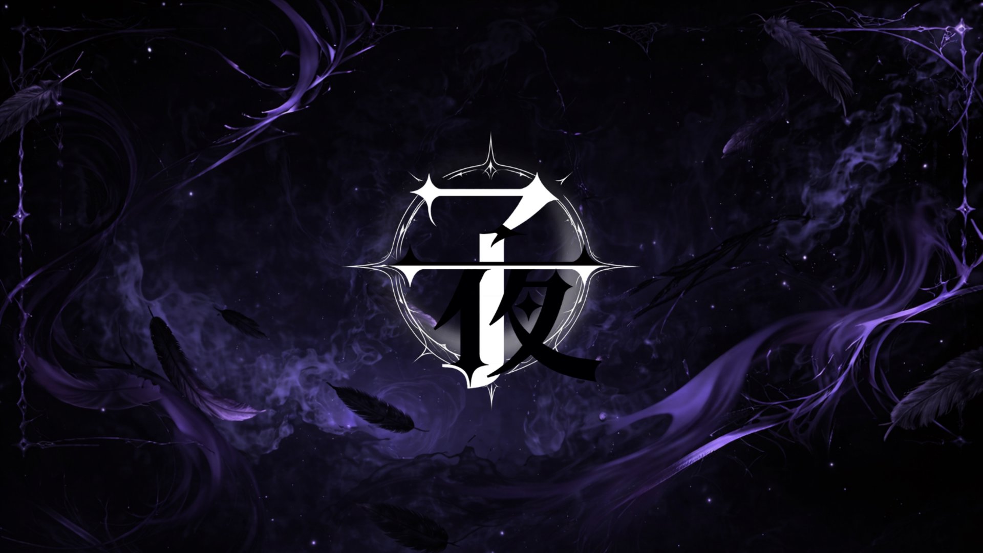子夜_ banner