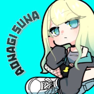 碧渚すな