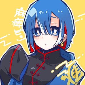 麻痺ビンちゃん