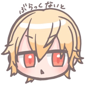 ぶらっくないと