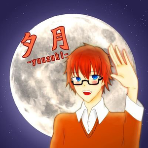 緋燈夕月