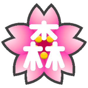 桜森